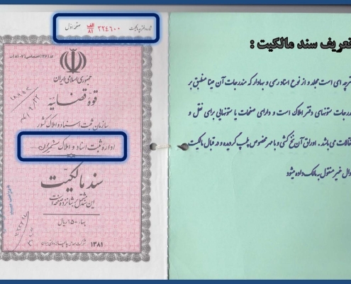 سند تک برگ چه تفاوتی با سند قدیمی دارد؟